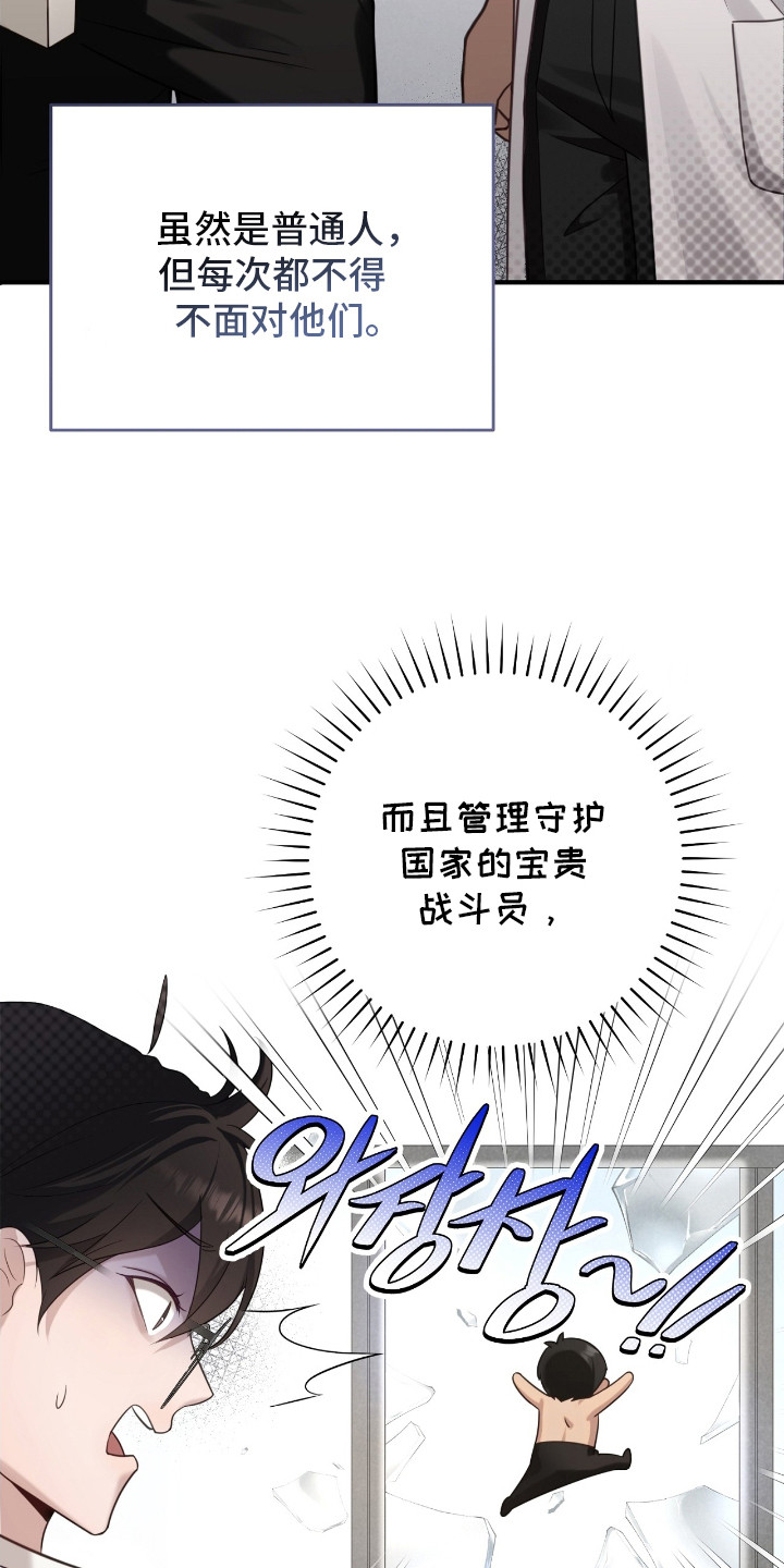 宝藏指南 - 能力者 - 第13页
