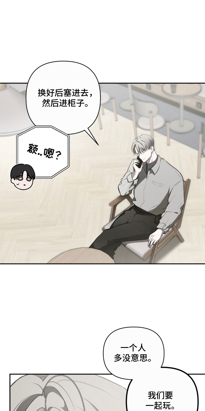 柜中女仆 - 按我说的做 - 第8页