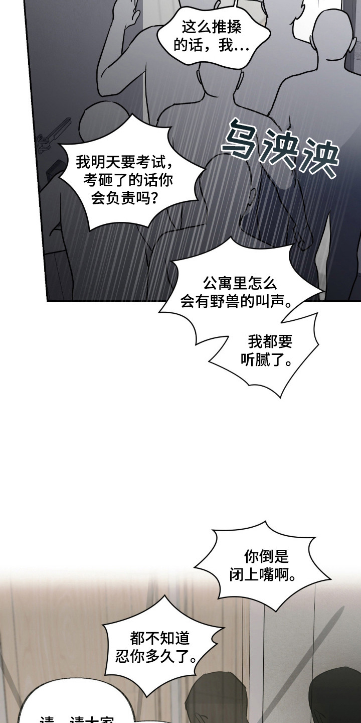 隔墙有耳 - 骚乱 - 第14页