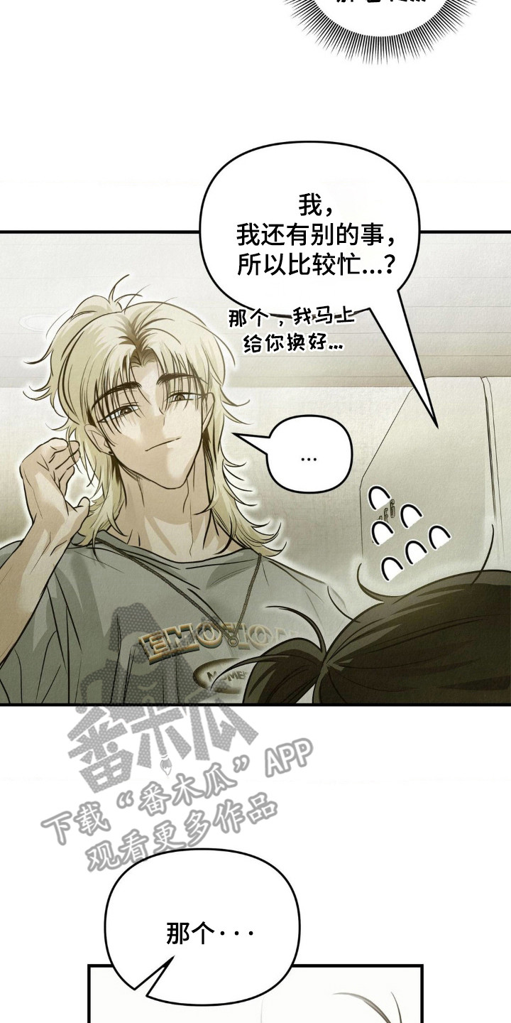 暗礁秘语 - 吓一跳 - 第18页