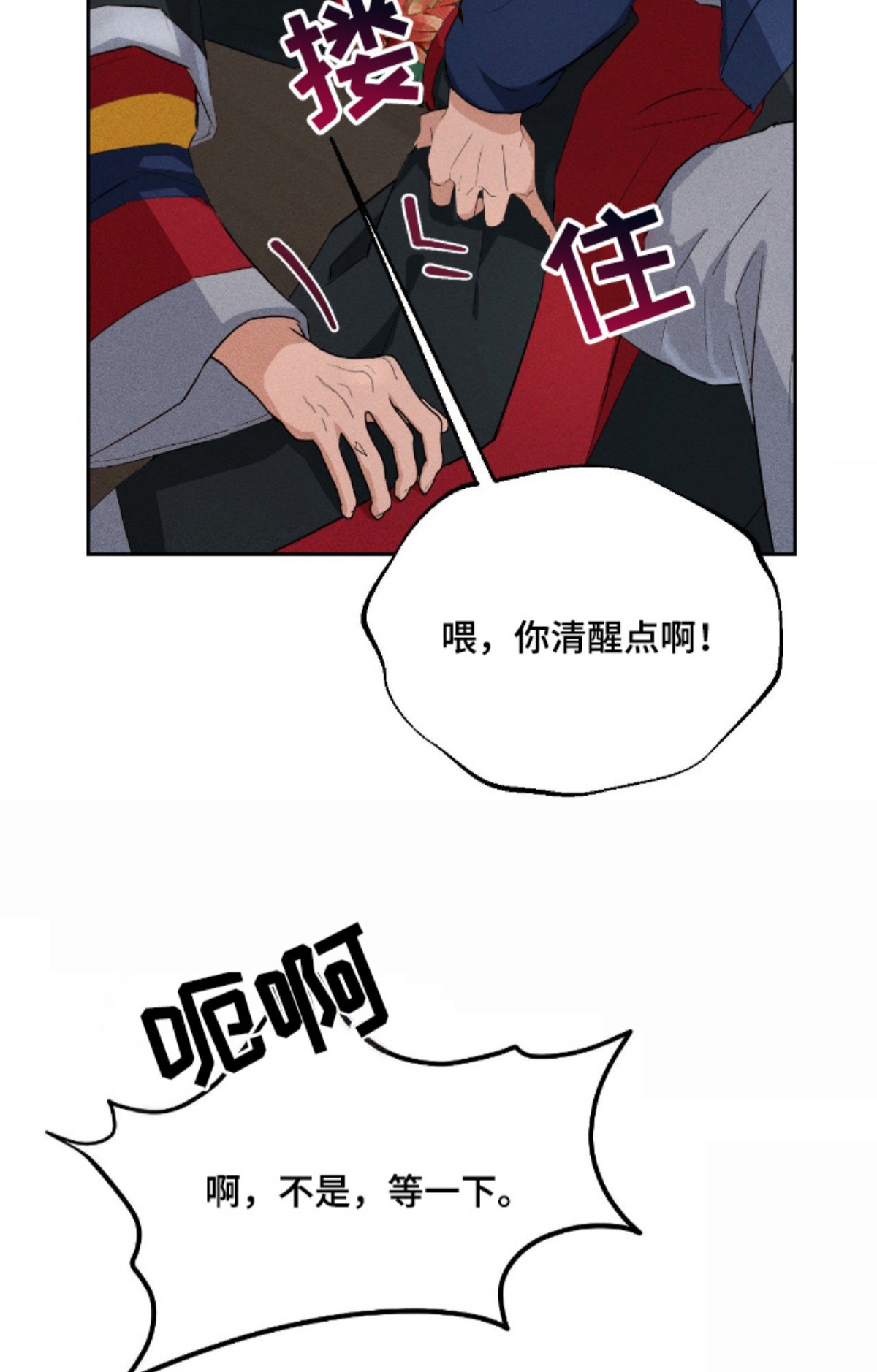 请认准此神棍 - 附身 - 第11页