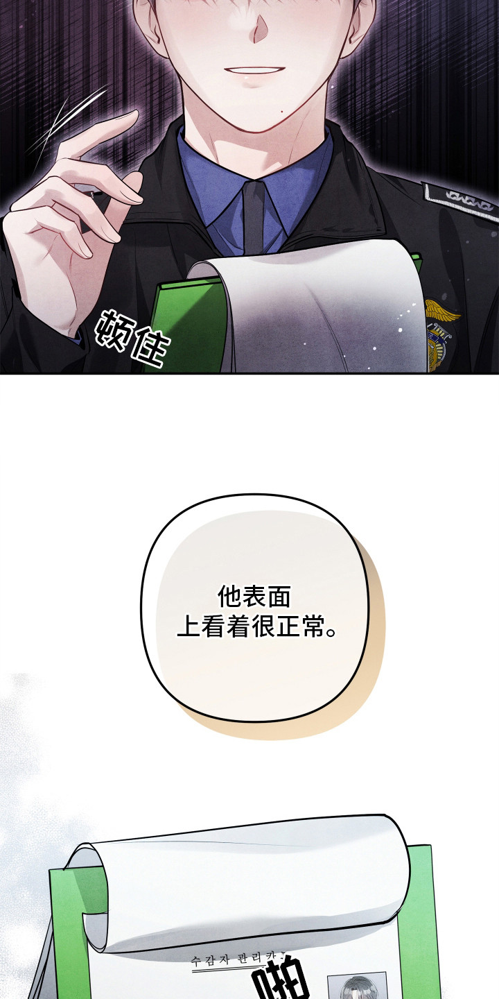 石墨 - 监狱 - 第17页
