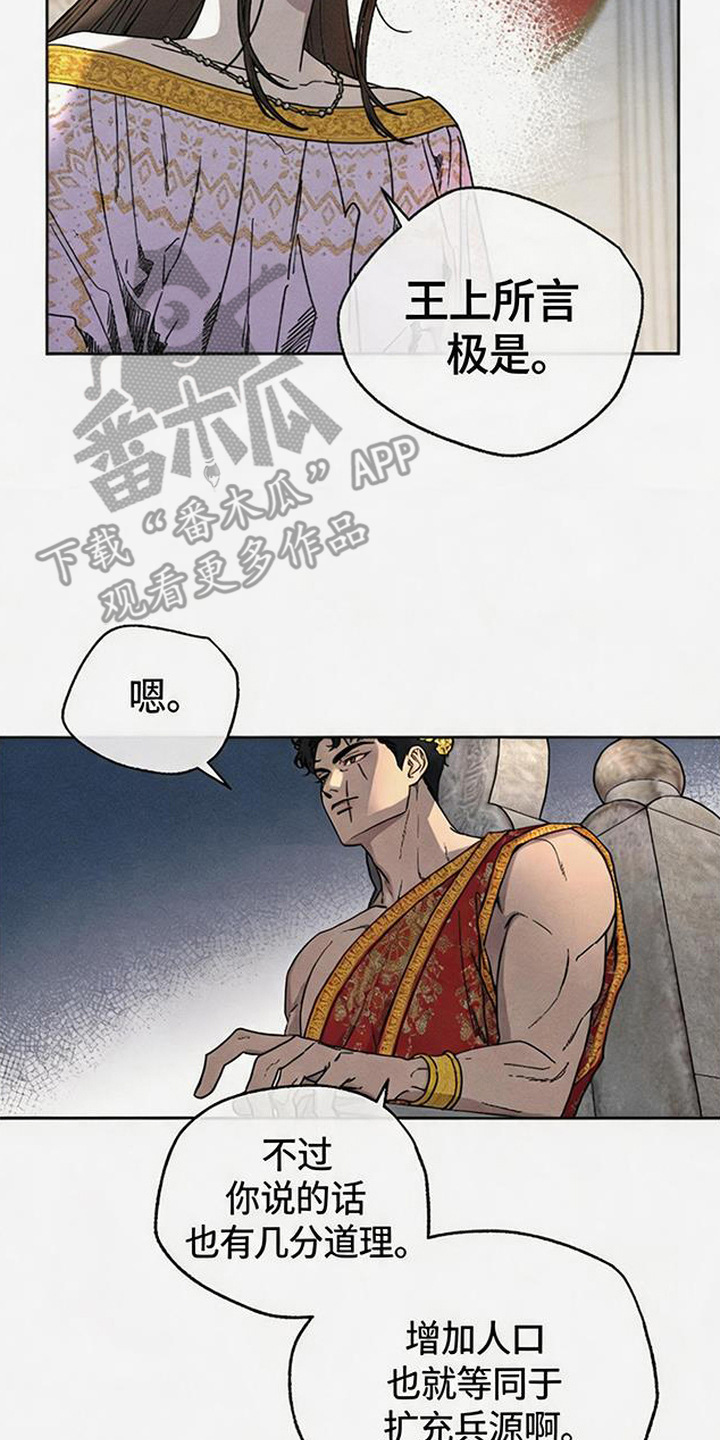 倾城伪妆 - 伪王 - 第23页
