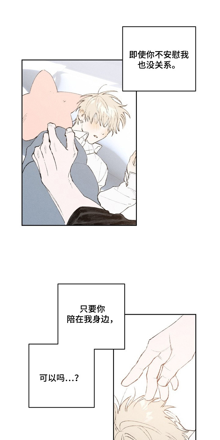 幸会鬼先生 - 不要走 - 第19页
