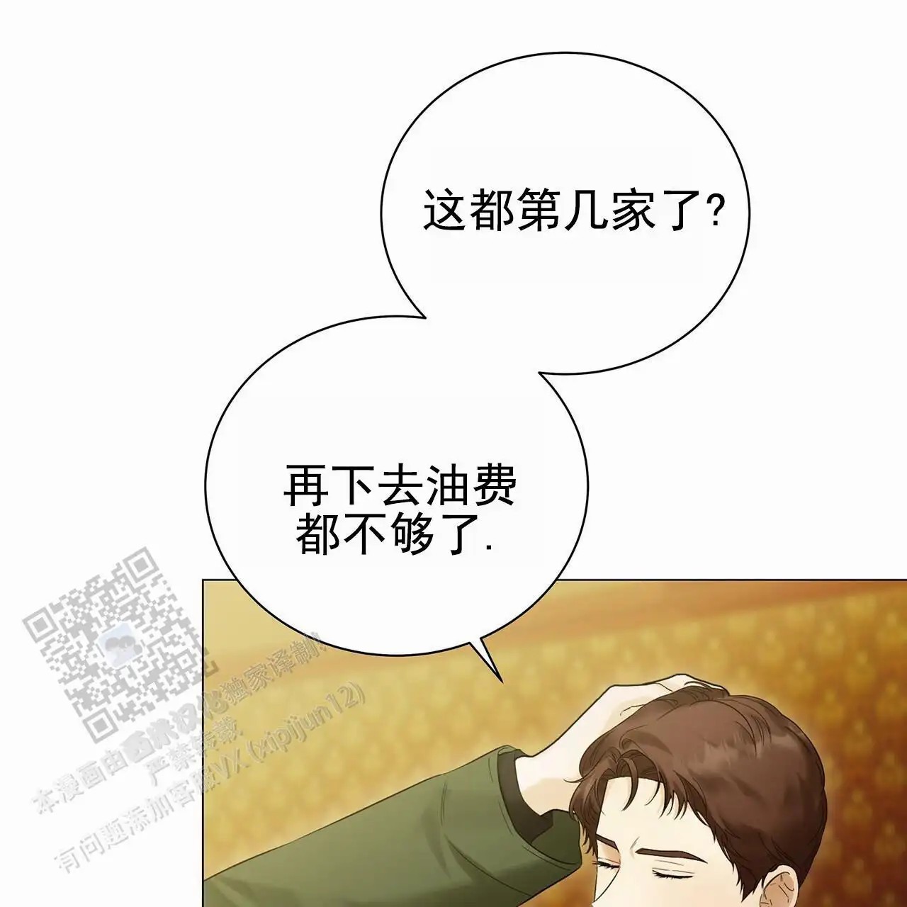 蓝色骗局 - 那个地方 - 第22页