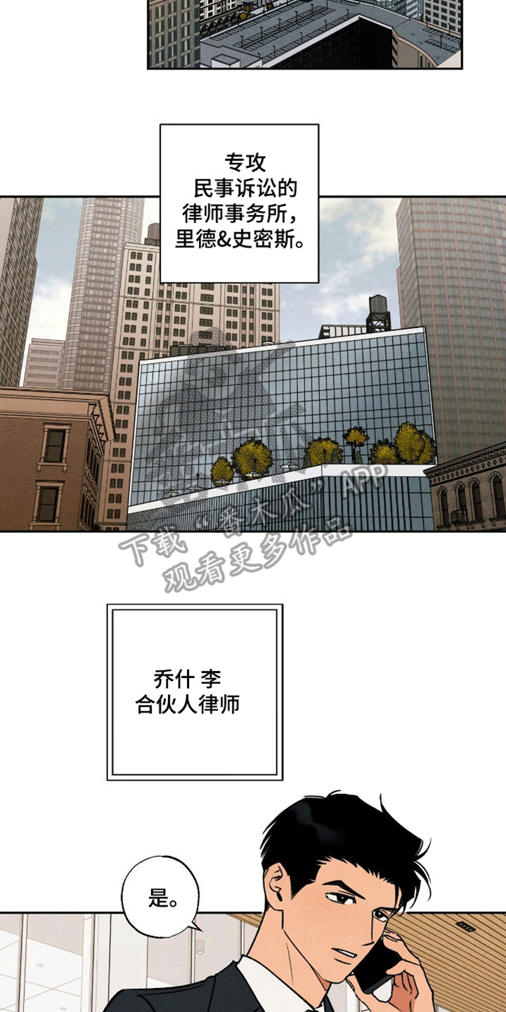 律所风波 - 有洁癖的男人 - 第15页
