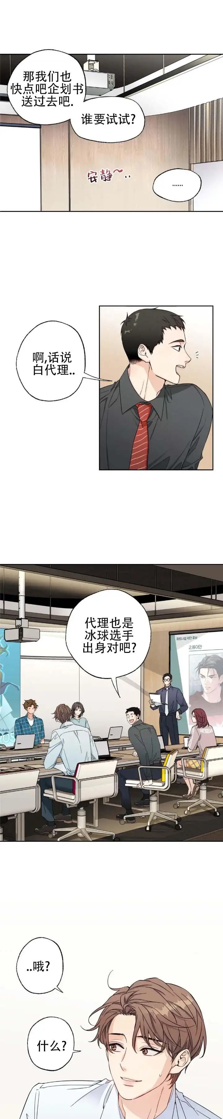 破冰法则 - 谁要试试 - 第8页