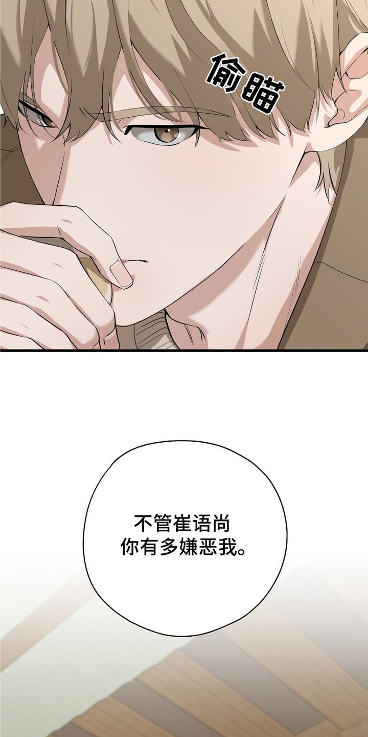 糖果契约 - 嫌弃 - 第23页