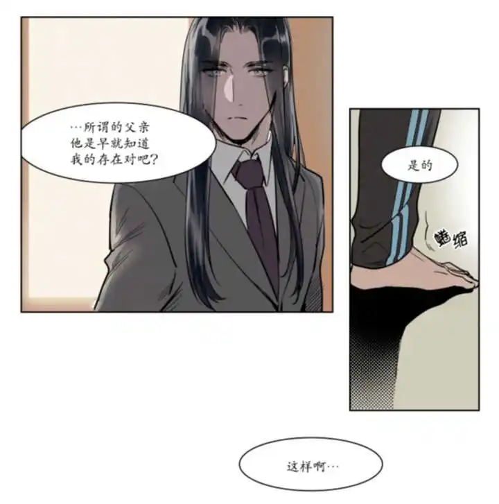 被驯服的遗产 - 父亲的死讯 - 第33页