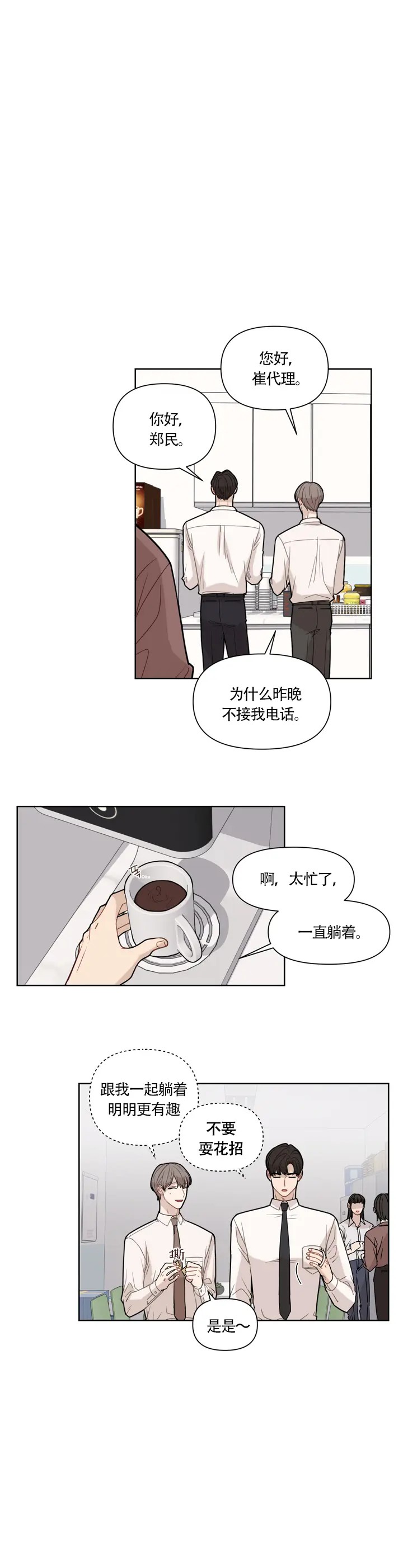 该死的甜美 - 为什么不说 - 第14页