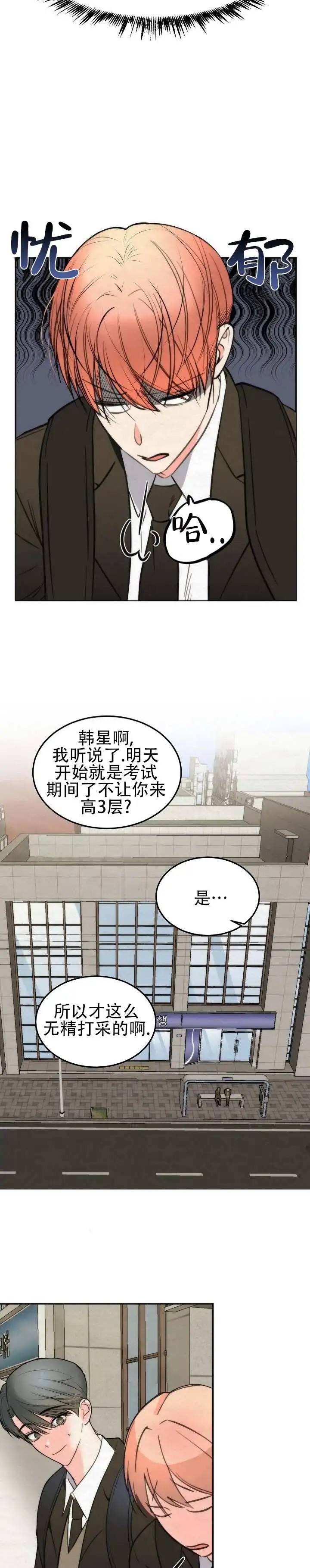 向星而行 - 现在表白 - 第6页