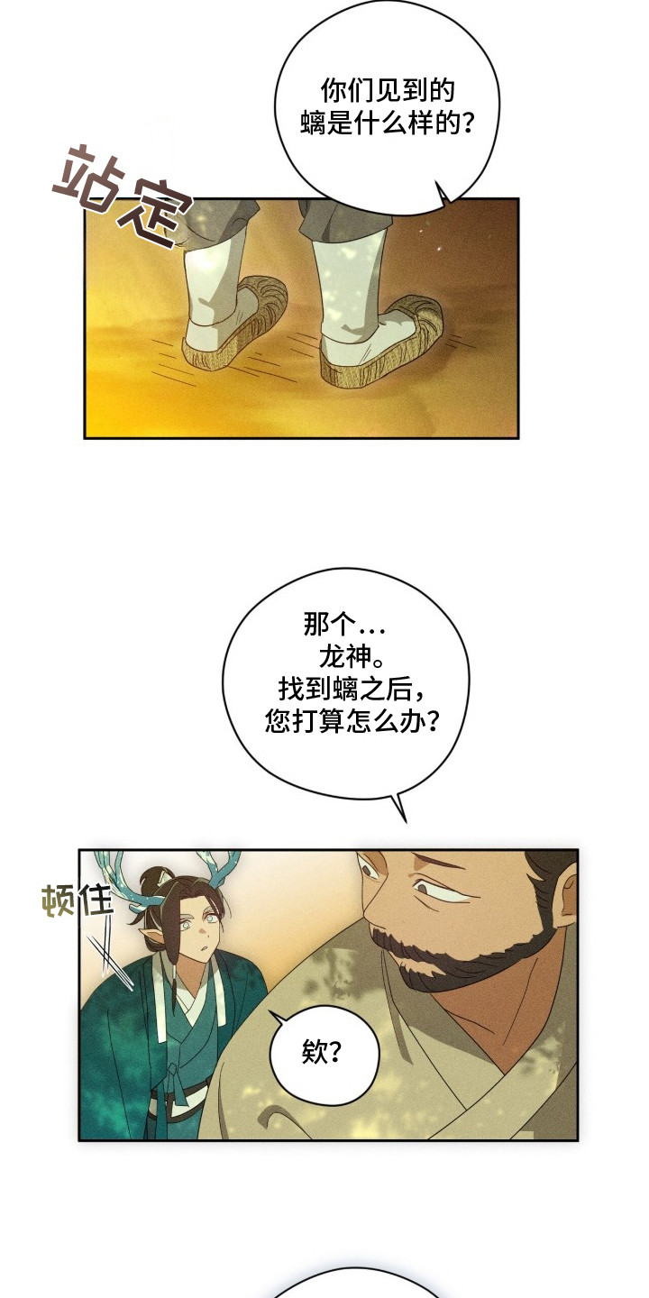 最后的龙雨 - 派遣 - 第17页