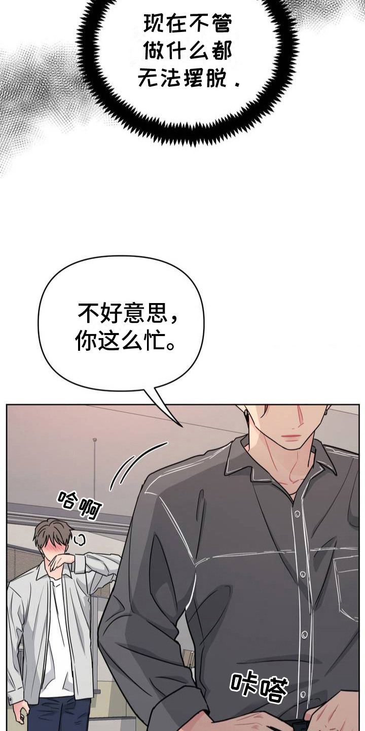 艺术漩涡 - 无法摆脱 - 第16页