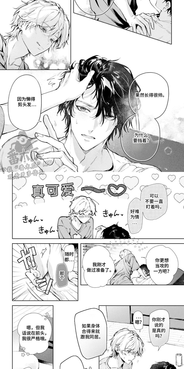 溺爱陷阱 - 带回家 - 第8页