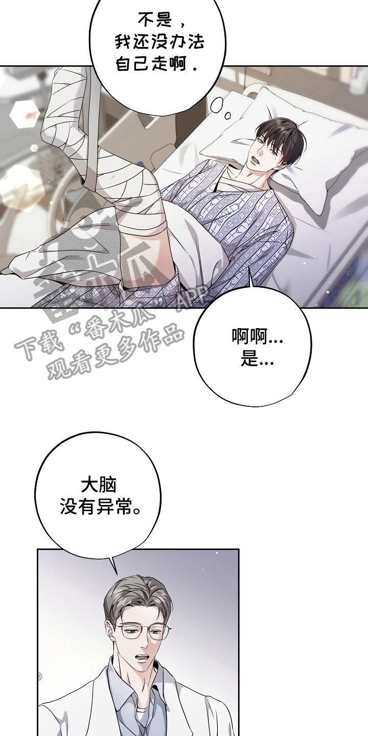 攻略枕边人 - 奇迹 - 第11页