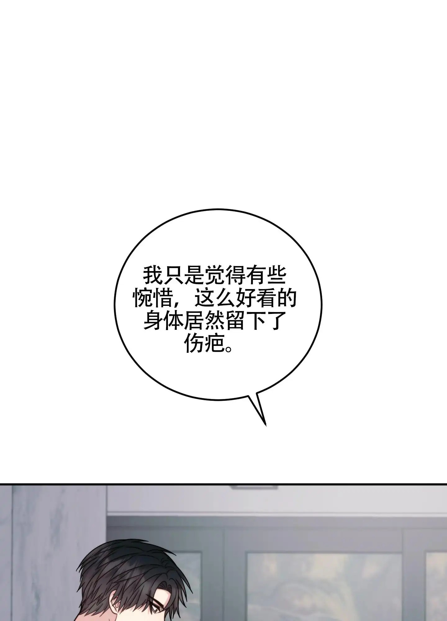 感官共享 - 你的伤 - 第37页