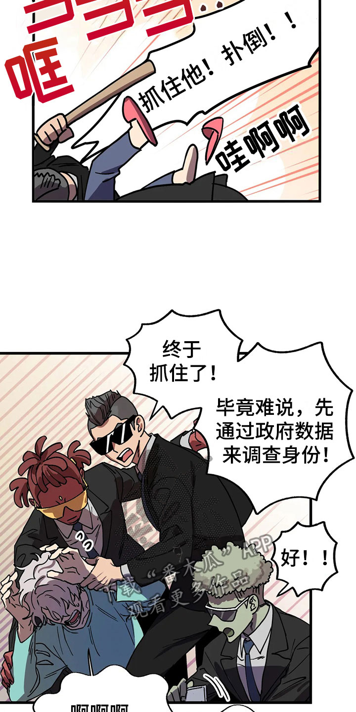 全宇宙最坏的家伙 - 不公平法则 - 第13页