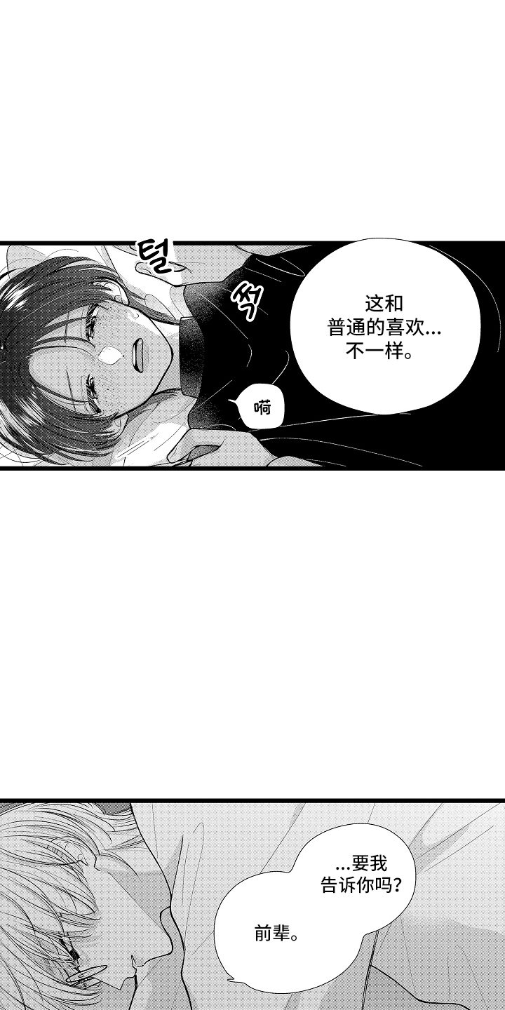 棋断情迷 - 你走吧 - 第15页