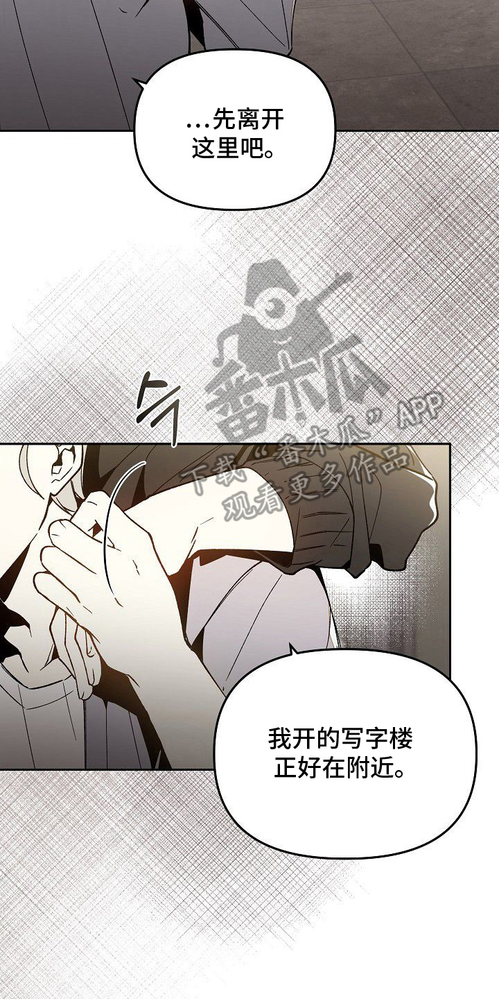 蛇血契约 - 没事吧 - 第21页
