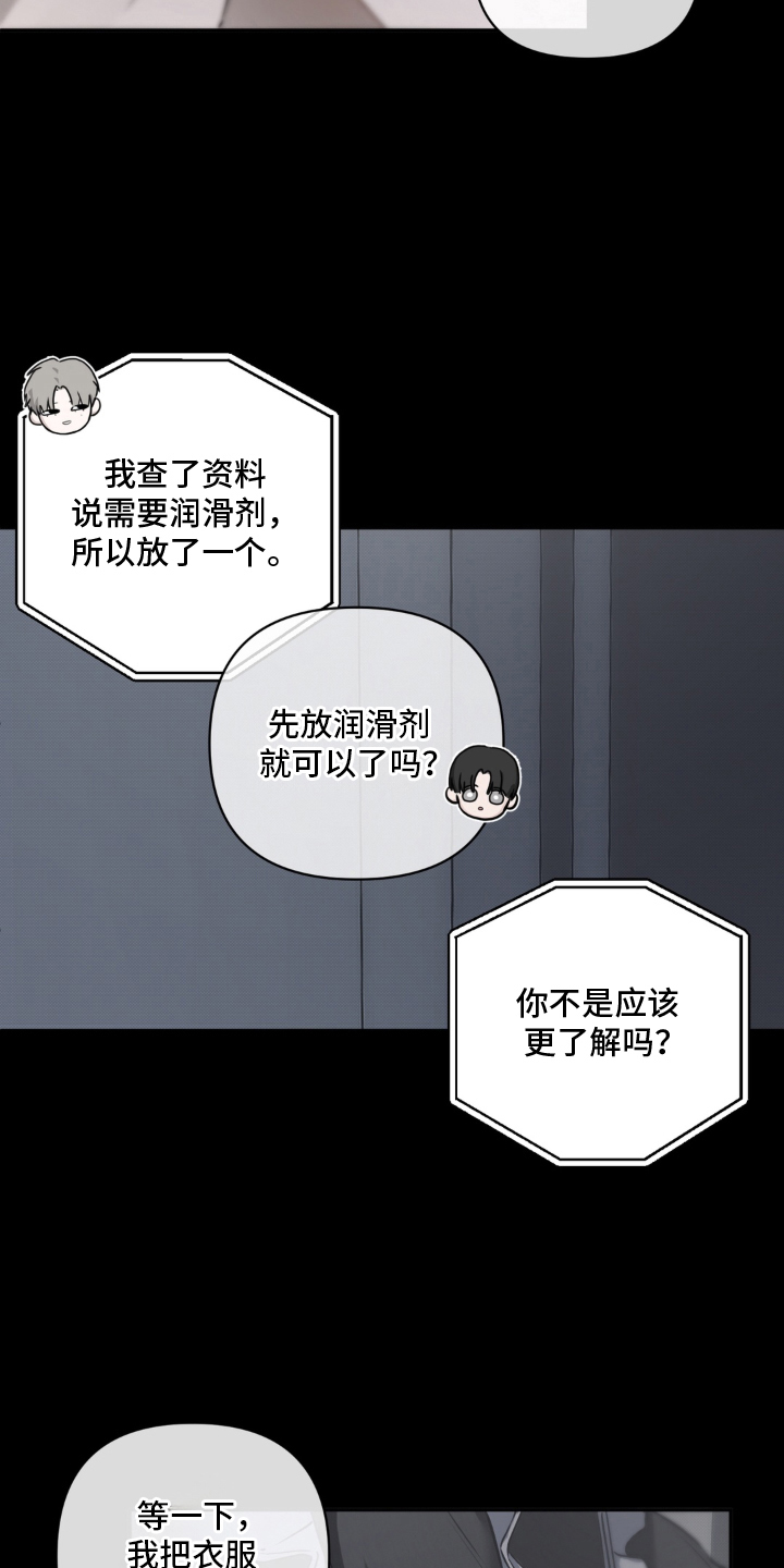 柜中女仆 - 按我说的做 - 第14页