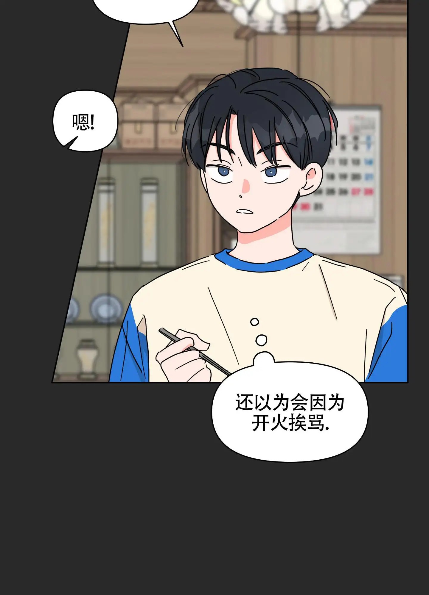 夏日恋情 - 受够了 - 第23页