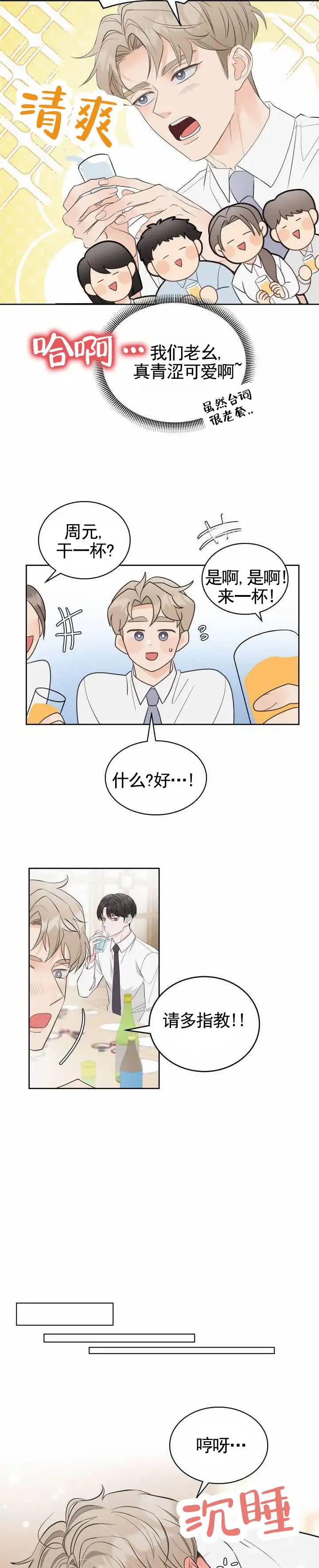 甜香诱惑 - 聚餐 - 第6页