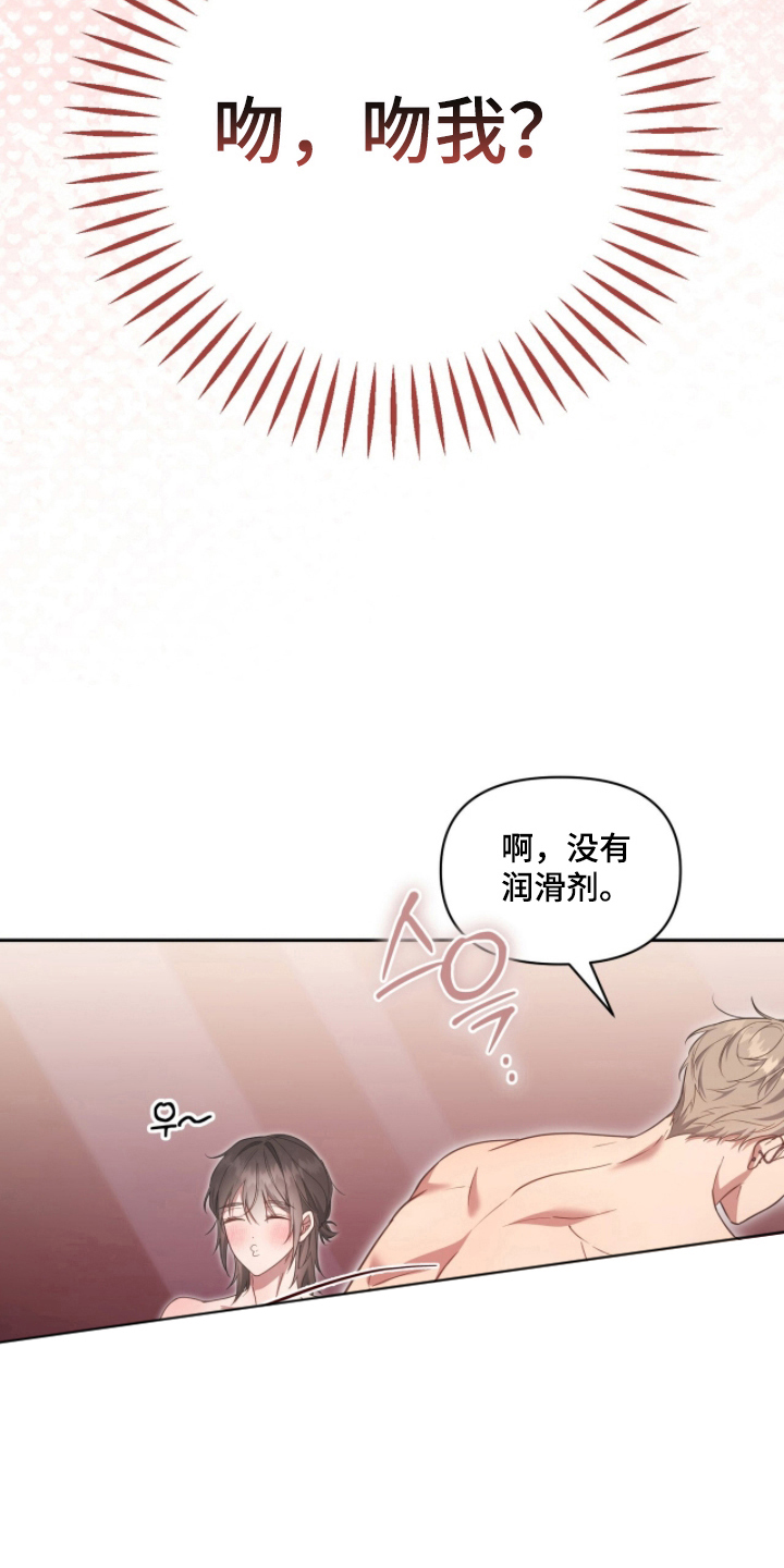 死对头才是真爱 - 给我看 - 第13页