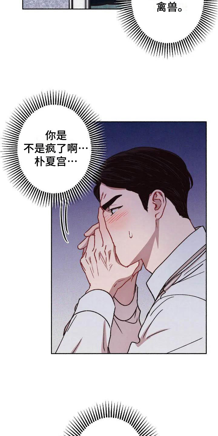 甜蜜陷阱 - 请，糖果！-逃避 - 第10页