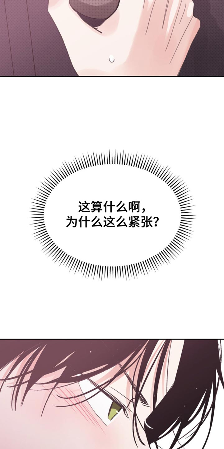 随声而动 - 为什么这么紧张？ - 第12页