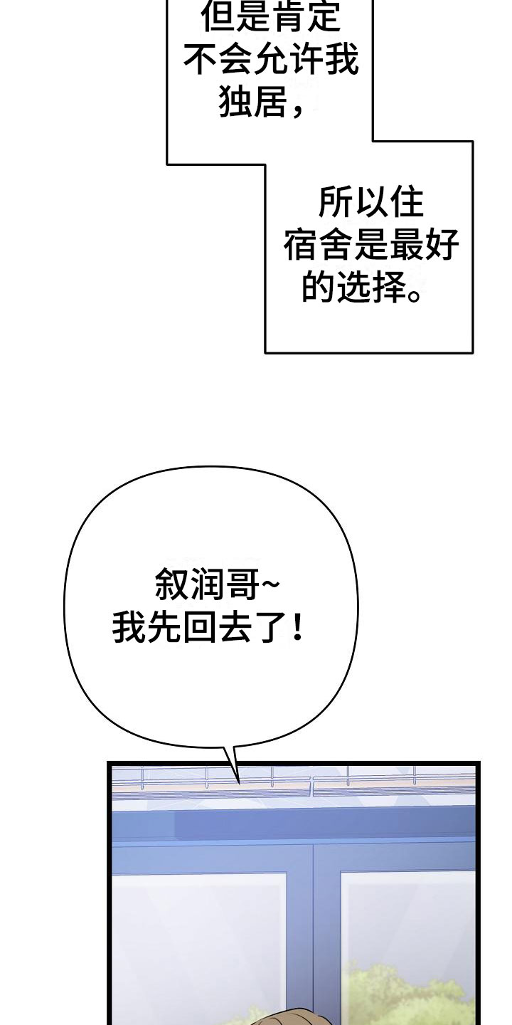 沐浴阳光 - 等你 - 第25页