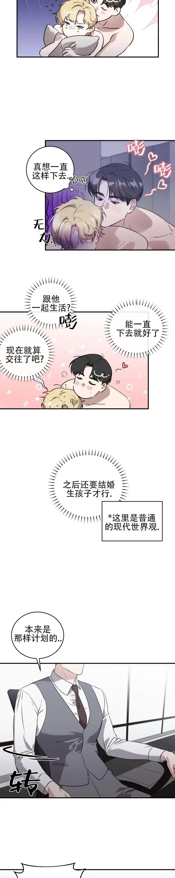 财阀争宠记 - 对我负责 - 第6页