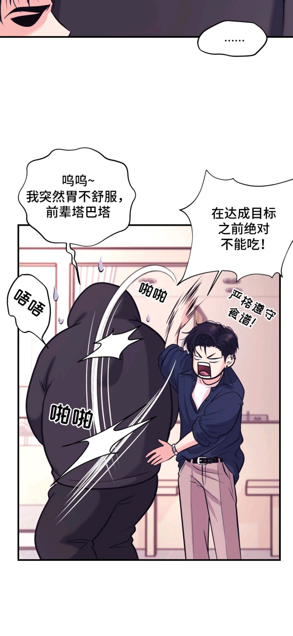 瑕疵品改造计划 - 忍耐 - 第8页