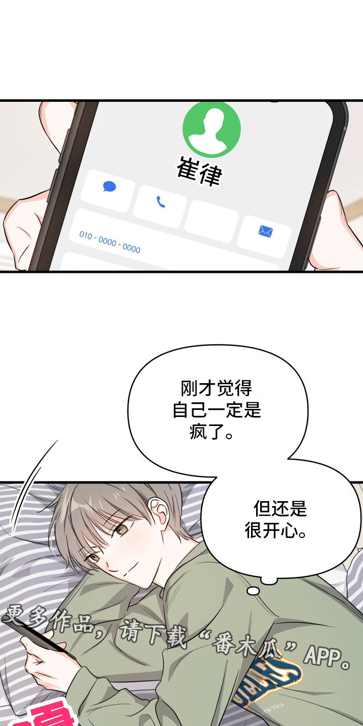  单恋故事 - 结伴入伍 - 第8页