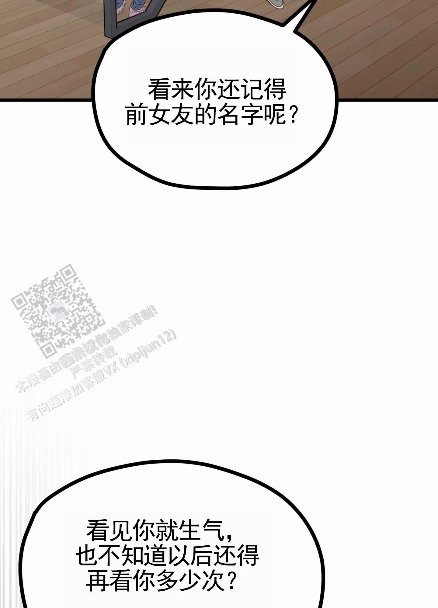 直男单相思 - 前任 - 第29页