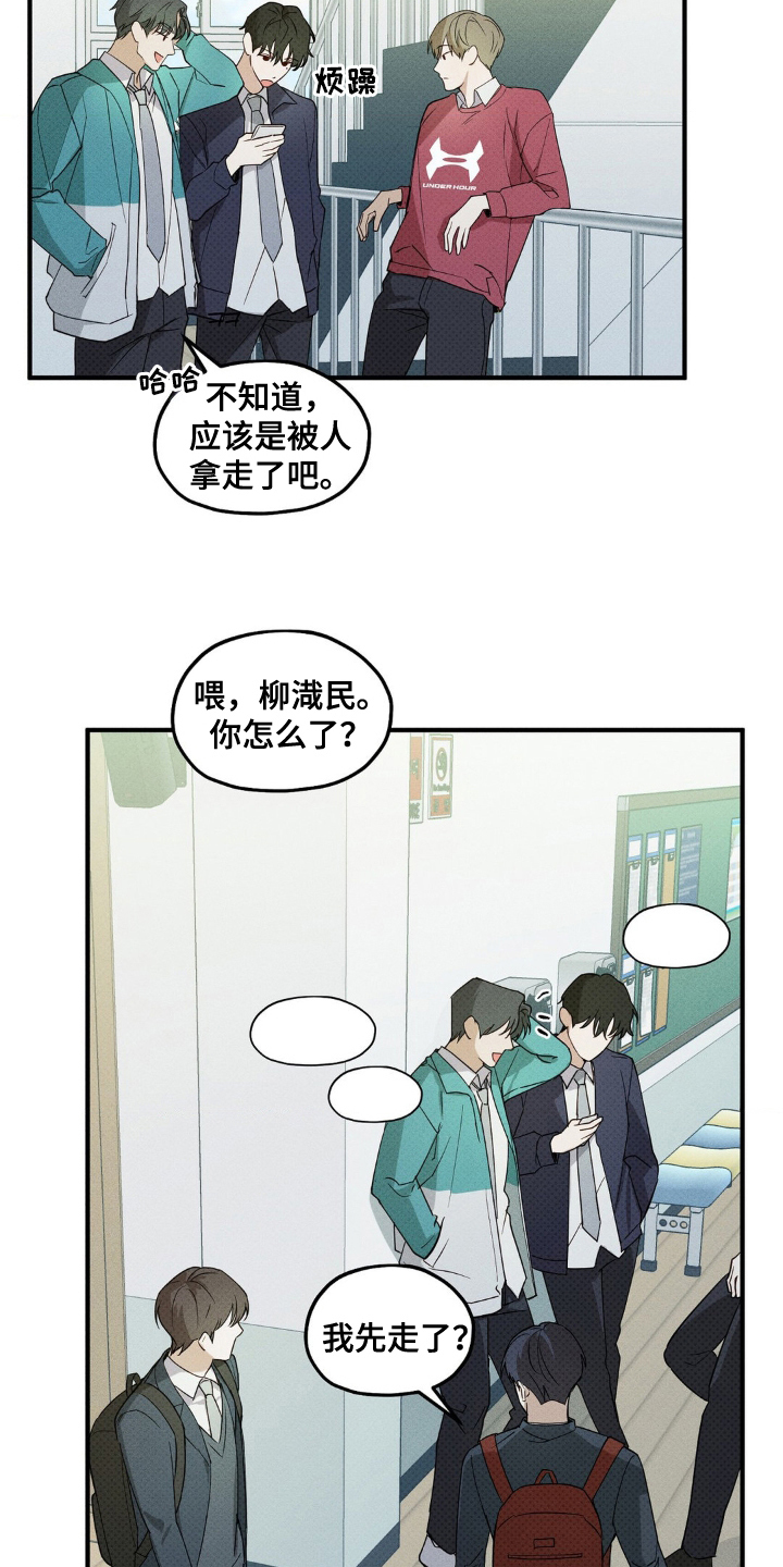 优等生的隐藏分区 - 那小子 - 第14页