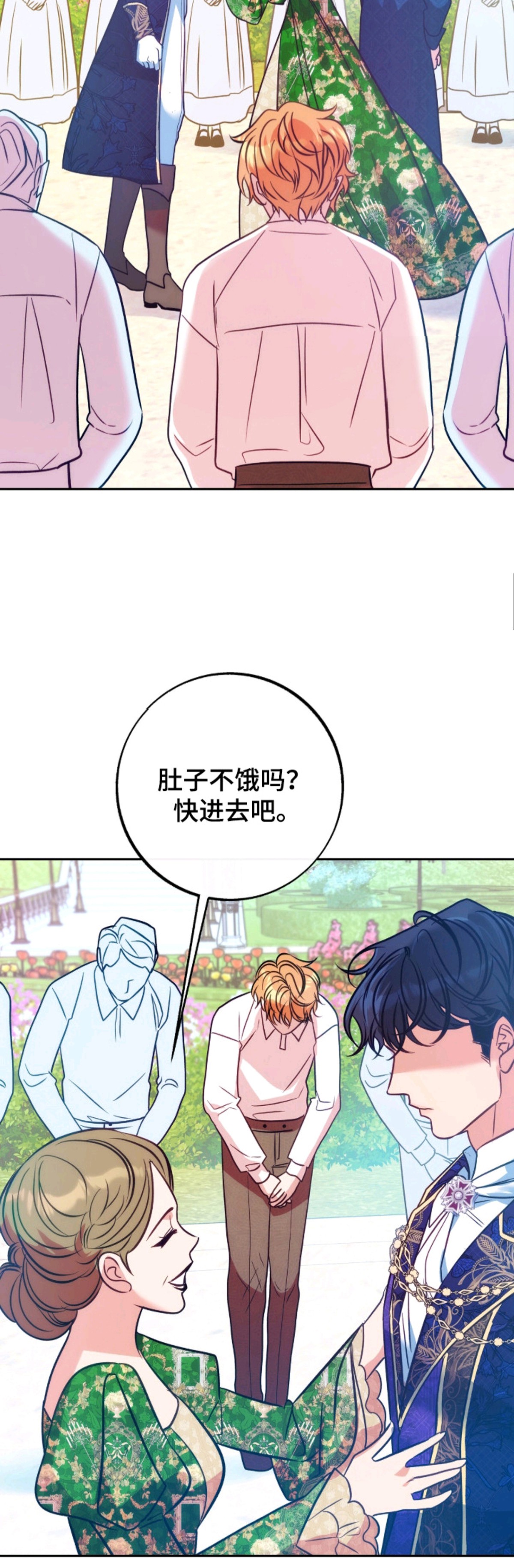 少爷的金鱼仆从 - 金鱼与虎鲸 - 第15页