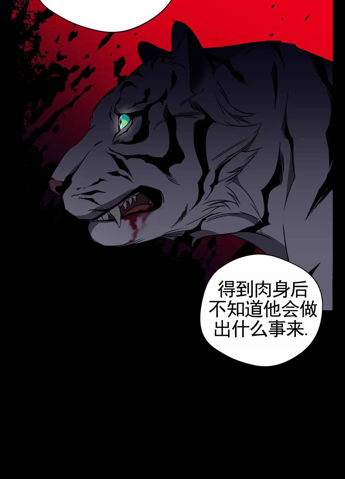 驯虎为夫 - 交代 - 第18页