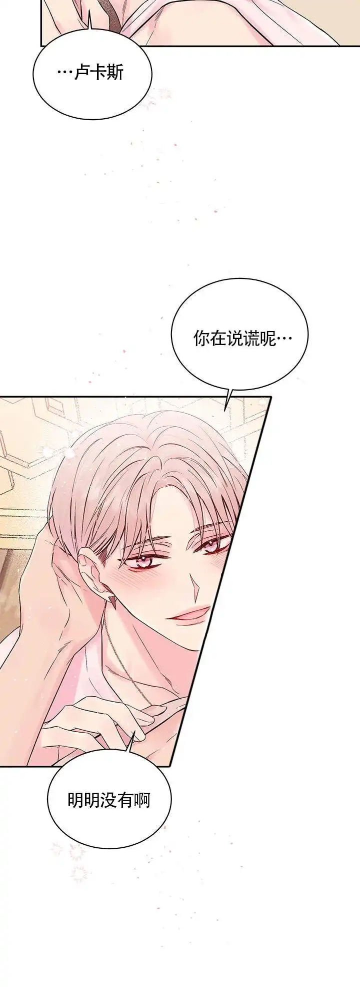 火热的夏天 - 第3话 - 第18页