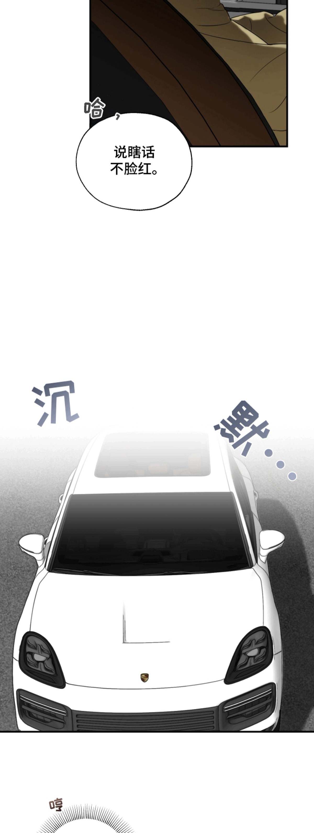 无名之作 - 车祸 - 第11页