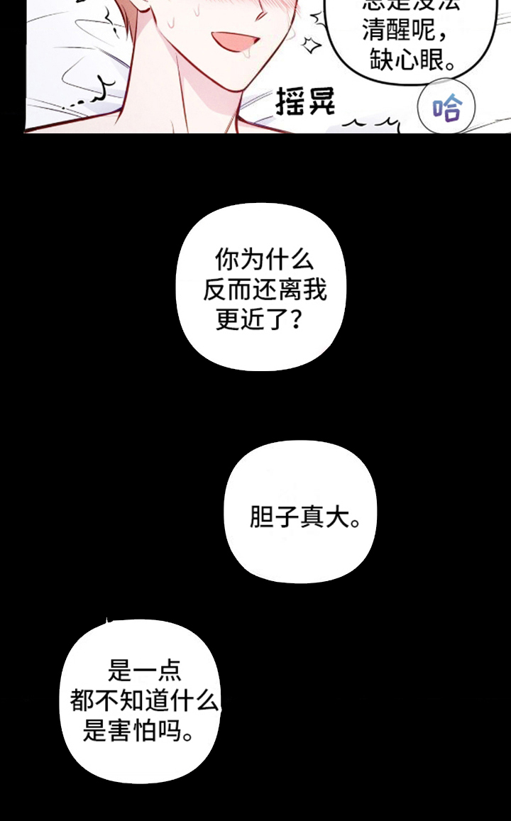 我想要孩子 - 现在就给我 - 第20页