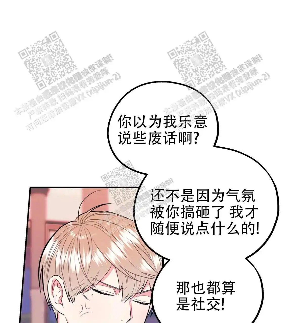 欢喜冤家 - 酒后吐真言 - 第24页