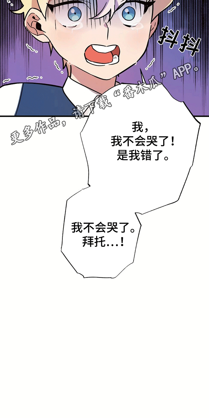 怪物恋人 - 直面危险 - 第29页