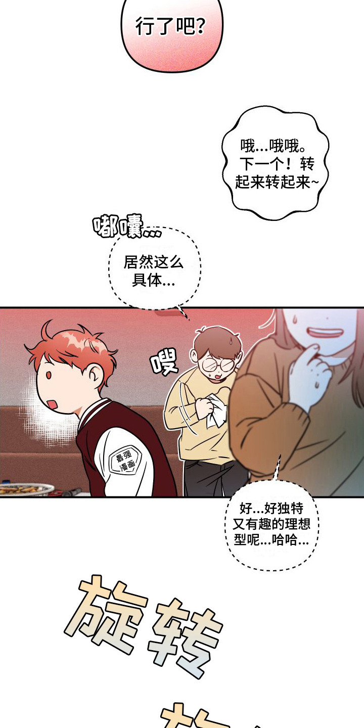 理想恋人 - 差距极大 - 第5页