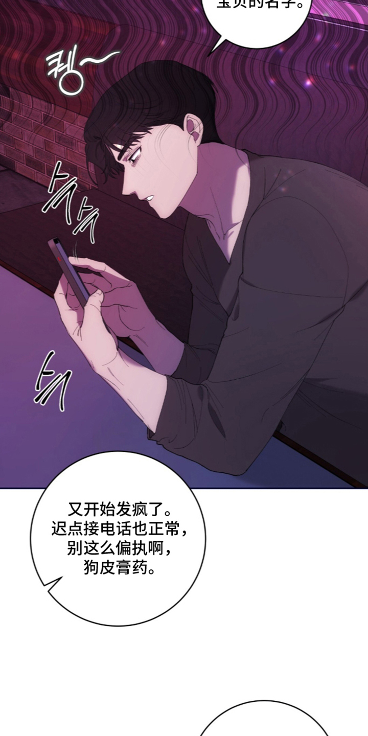 饲养我的宝贝 - 更稳固的关系 - 第12页