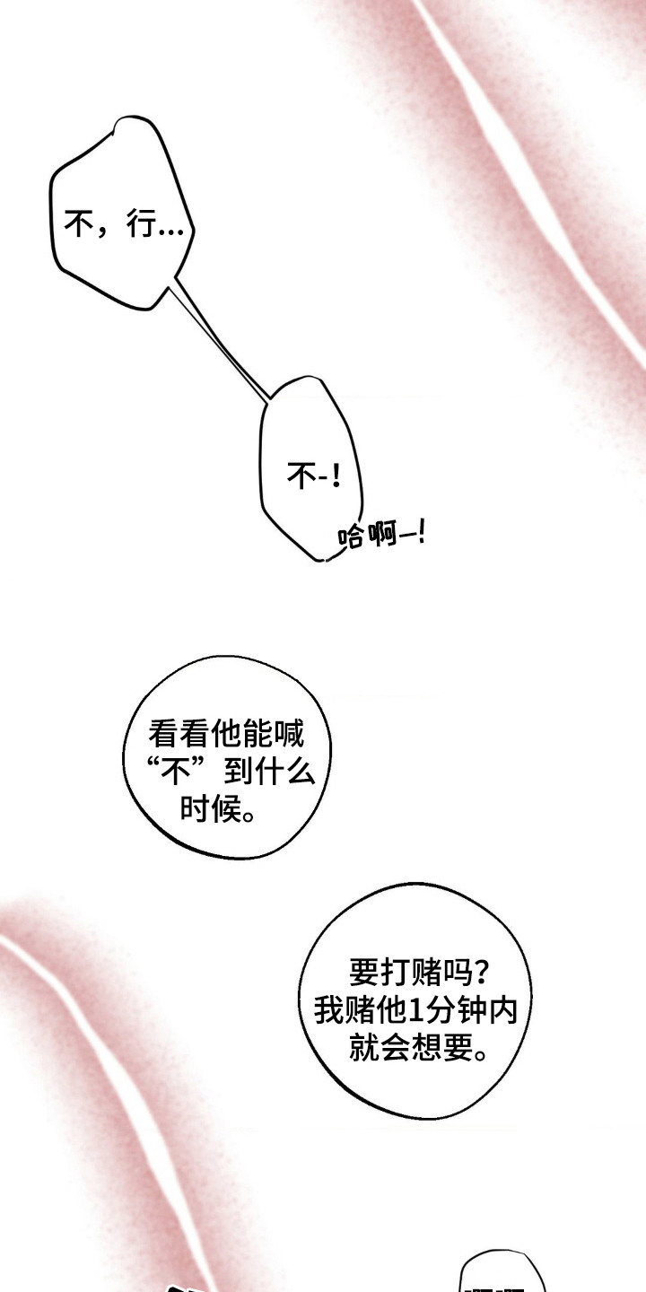 SS地铁派对 - 逐渐迷离 - 第19页