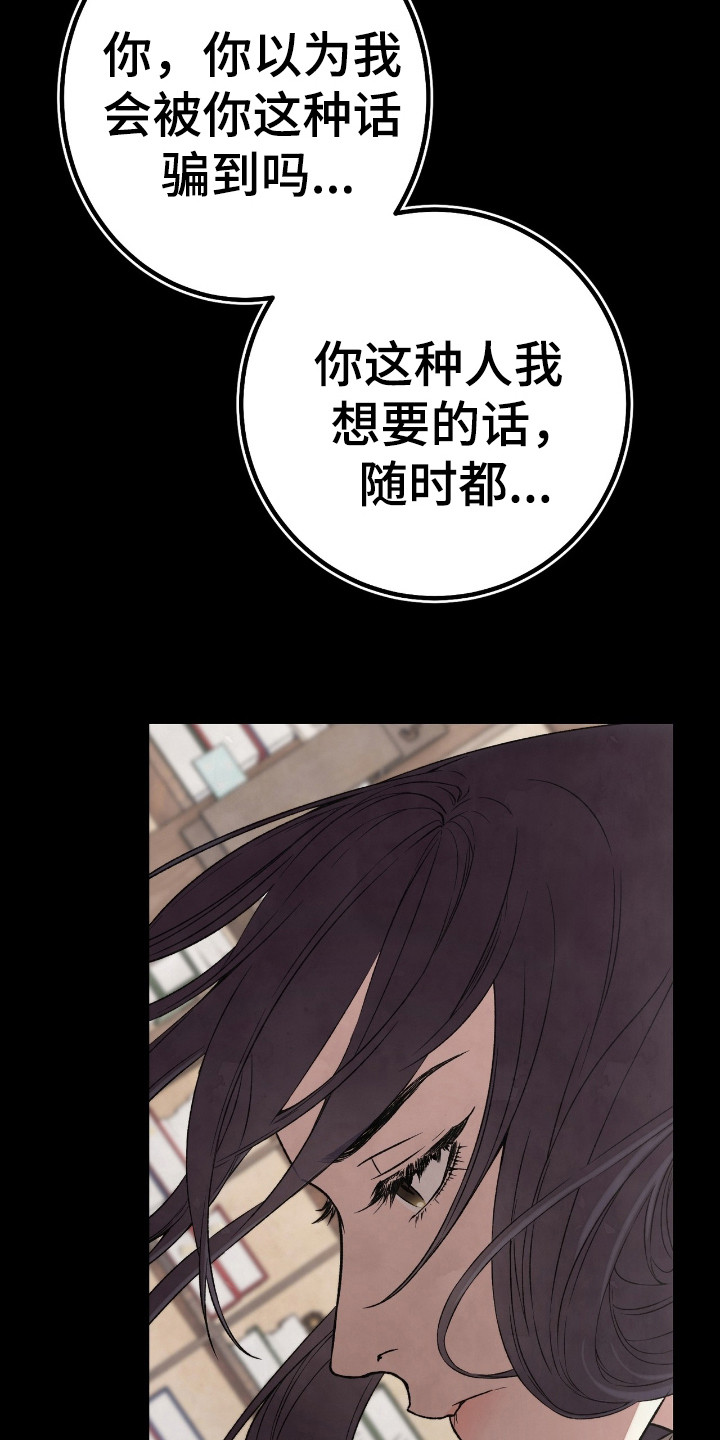 舌中红玉 - 装斯文 - 第26页