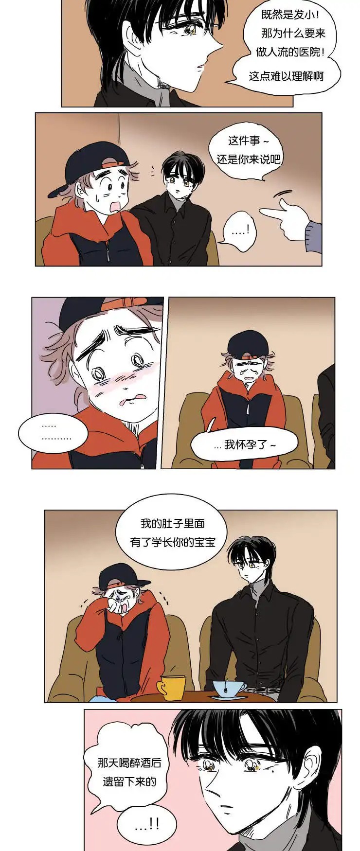 男孕 - 生下来我来养 - 第5页