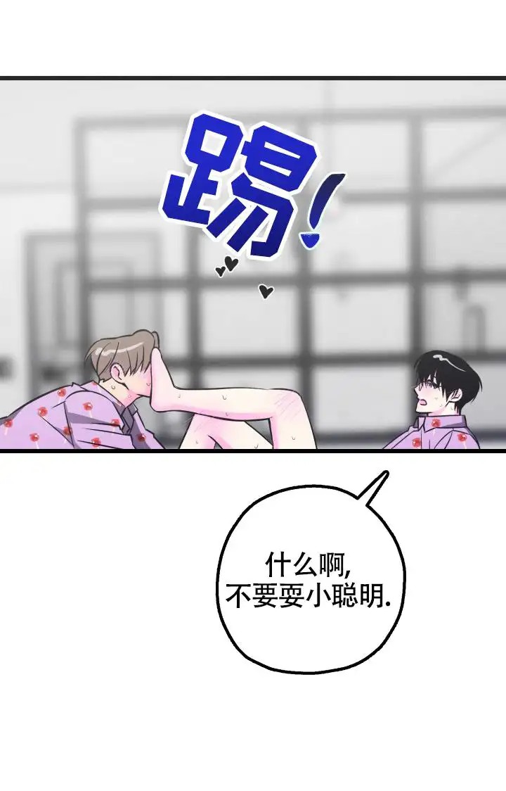 攻防争夺战 - 给我滚开 - 第17页