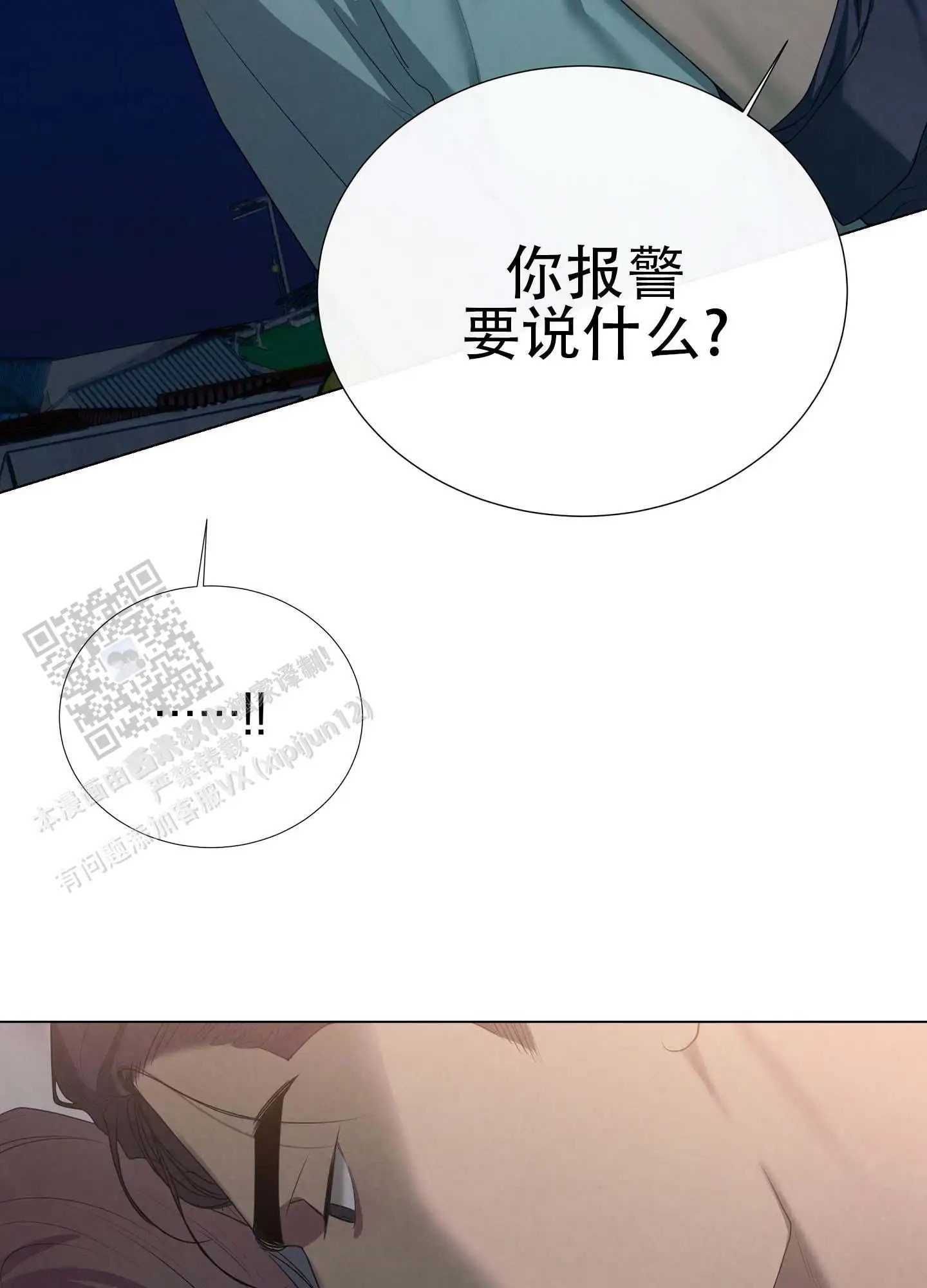 瞳中牢笼 - 怂包 - 第35页