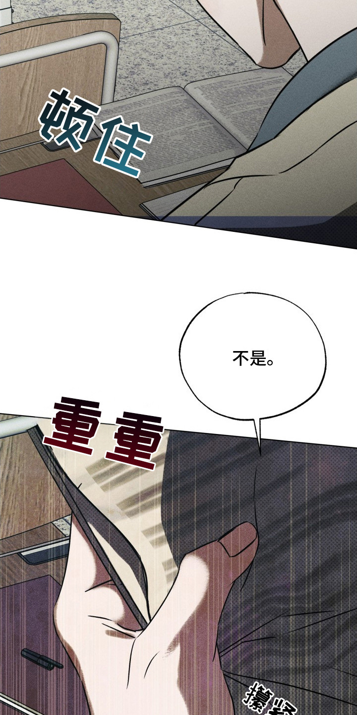 善意牢笼 - 傲慢的眼神 - 第13页